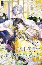 I Need Someone to Stop My Older Brothers manga cover