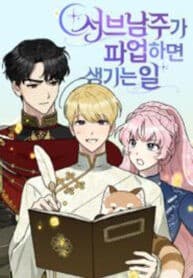 What Happens When the Second Male Lead Goes on Strike manga cover