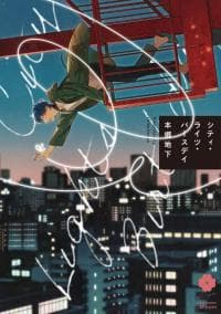 City Lights Birthday manga cover