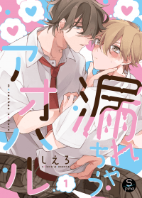 Bursting with Youth manga cover