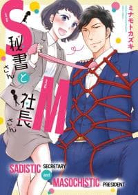 S Hisho-san to M Shachou-san manga cover