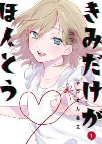 Kimi Dake ga Hontou manga cover