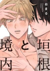 Kakine to Keidai manga cover