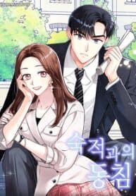 Sleeping with an Old Rival manga cover