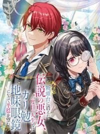 Dantoudai ni Kieta Densetsu no Akujo, Nidome no Jinsei de wa Gariben Jimi Megane ni Natte Heion wo Nozomu manga cover