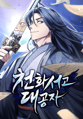 Heavenly Grand Archive’s Young Master manga cover
