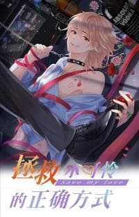 Save my love manga cover