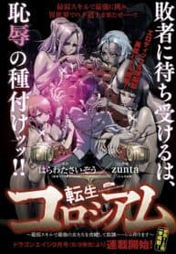 Reincarnation Coliseum manga cover