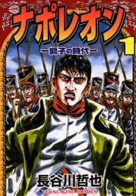 Napoleon – Age of the Lion manga cover
