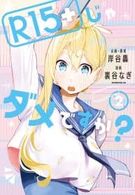 R15+ Ja Dame Desuka? manga cover