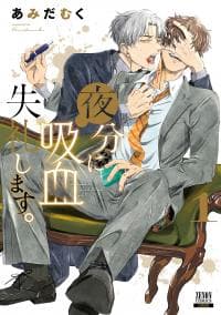 Yabun ni Kyuuketsu Shitsureishimasu manga cover