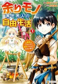 Free Life of a Leisurely Otherworldly Person – I’m Not a Hero, So I’ll Do Whatever I Want manga cover