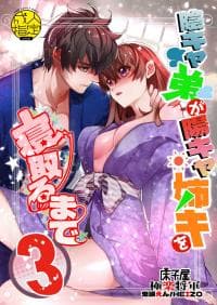 Introverted Little Brother Steals His Social Sister manga cover