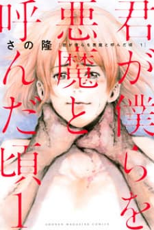 Back When You Called Us Devils manga cover