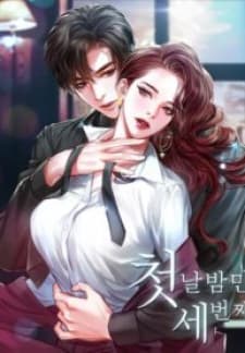Third Night Only manga cover