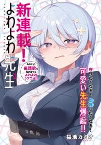 Yowa Yowa Sensei manga cover