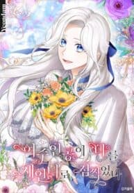 The Heroine Wants Me As Her Sister-in-Law manga cover