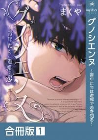 Gnossiennes: Two Young Men Learn About Love at a Brothel manga cover