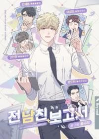 Ex Boyfriend Reports manga cover