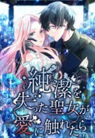 When A Saint Who Lost Her Virginitiy Touches Love manga cover