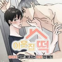 Neighbor's Rice Cake manga cover