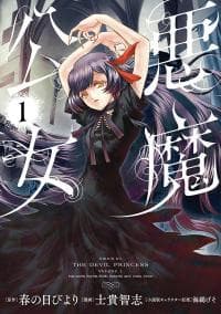 Akuma Koujo