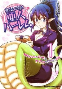 Demi-human harem built by members of society manga cover