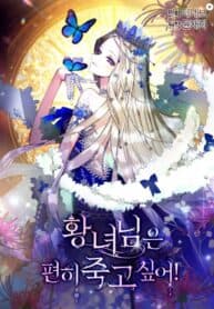 The Princess Wants to Die Comfortably manga cover