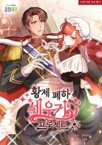 The Emperor's Erection Project manga cover