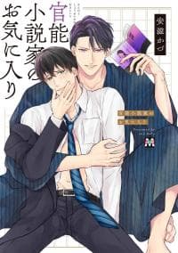 The Erotica Author's Favorite manga cover