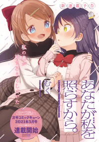 Because You Dazzled Me manga cover