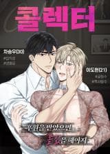 Collector, (Syna) Sugar Semeku terobsesi dengaku manga cover