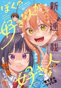 Boku no Suki na Hito ga Suki na Hito manga cover