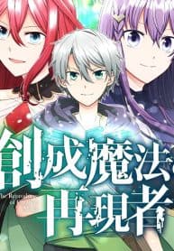 The Reproducer of Creation Magic manga cover