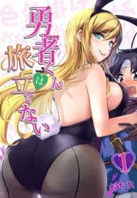Hero-kun Won’t Set Out! manga cover