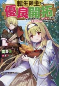 Excellent development of reincarnated lords-When I tried to whiten by making use of the memory of the previous life, too many talented people gathered manga cover