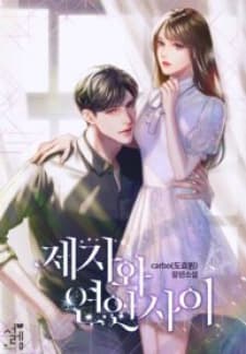 Between Disciple And Lover manga cover