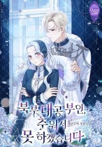 Grand Duke, I Can't Do It Because It's Too Cold in The North manga cover