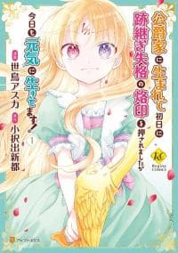 The Day I Was Born Into a Ducal House, I Was Branded as a Disqualified Heir, but I'm Still Living Well to This Day! manga cover