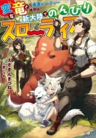 The Strange Dragon and the Former Choreman of the Heroes Party, Relaxing Slow Life on the New Continent manga cover