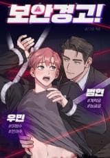 Security Alert! manga cover