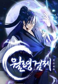 Moon-Shadow Sword Emperor manga cover