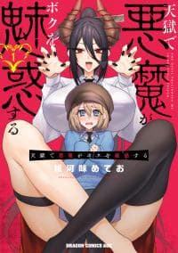 Tengoku de Akuma ga Boku wo Miwaku Suru manga cover