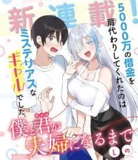 Boku to Kimi (Gyaru) ga Fuufu ni Naru Made manga cover