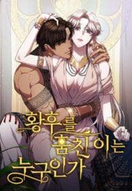 Who Stole Empress manga cover