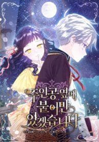 I Will Be Next to the Main Character manga cover