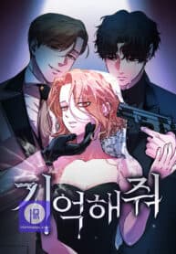 Remember Me manga cover