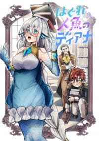 Diana Is a Strange Mermaid manga cover