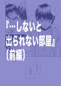 Diamond No Ace - Shinaito Derenai Heya