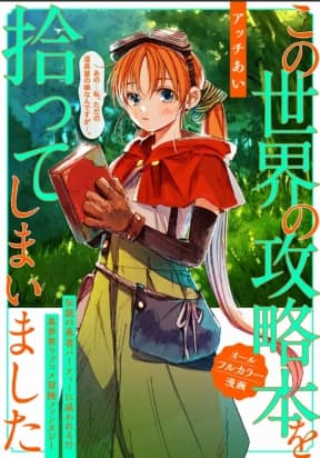 I Picked This World's Strategy Guide! manga cover